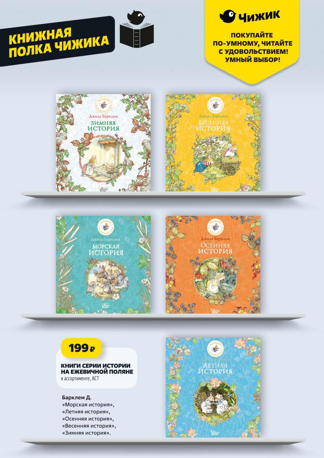 Книги в ассортименте за 199 руб.